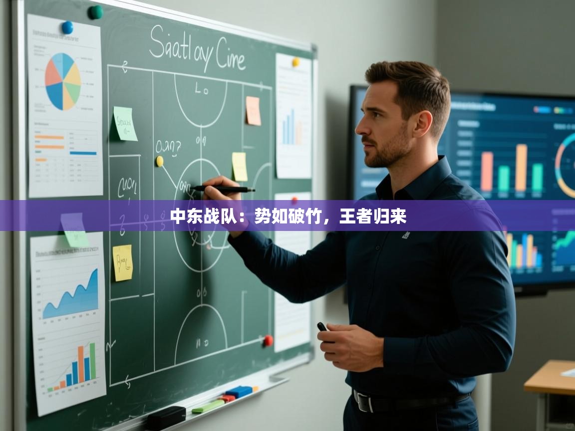 中东战队:势如破竹,王者归来 第2张