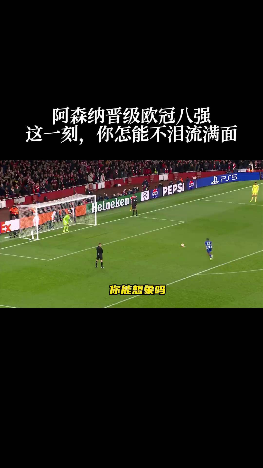 阿森纳激情四射，夺冠之路不可阻挡的简单介绍